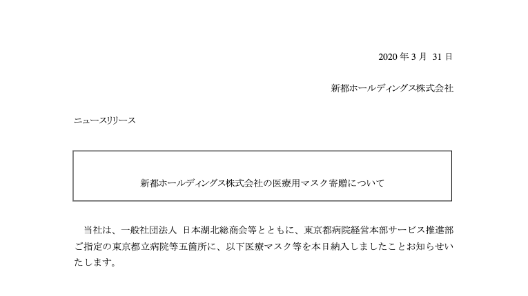 医療用マスク寄贈について